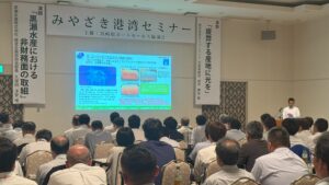 みやざき港湾セミナーで講演しました。